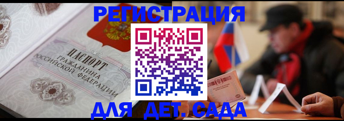 прописка штамп в Шебекино