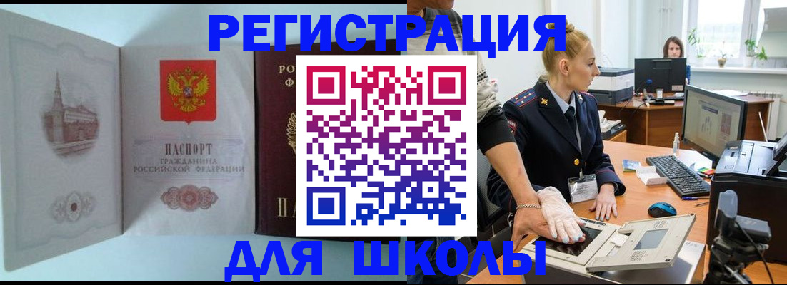 временная регистрация 2025 в Шебекино