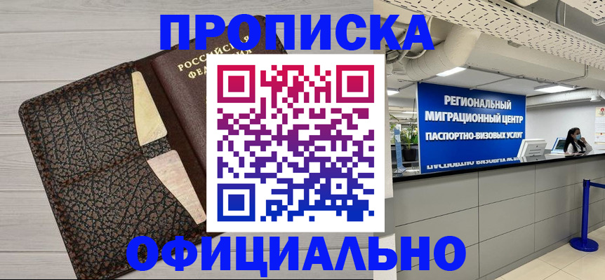 прописка для военкомата в Шебекино