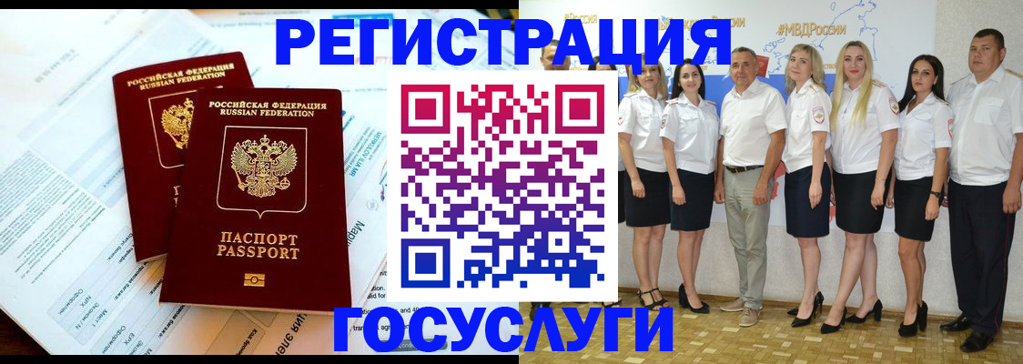 временная регистрация недорого в Шебекино