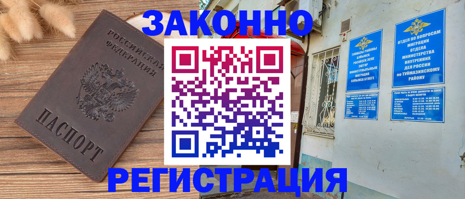 временная регистрация надежно в Шебекино