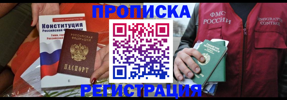 прописка поиск в Шебекино